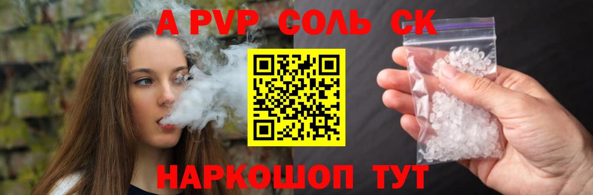 А ПВП Соль  Вход с VPN  Владивосток  сколько стоит  A-PVP СК  Альфа ПВП Crystall  Альфа ПВП 