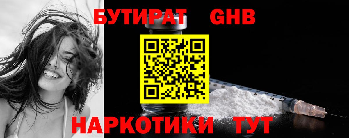 БУТИРАТ жидкий экстази  Вход с VPN  Бутират  Владивосток 