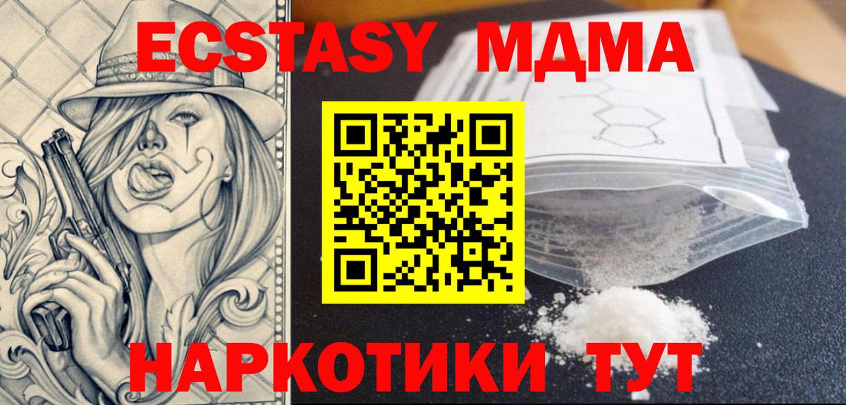 МДМА молли Владивосток