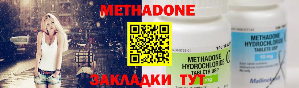 МЕТАДОН methadone  Вход с VPN  Владивосток 