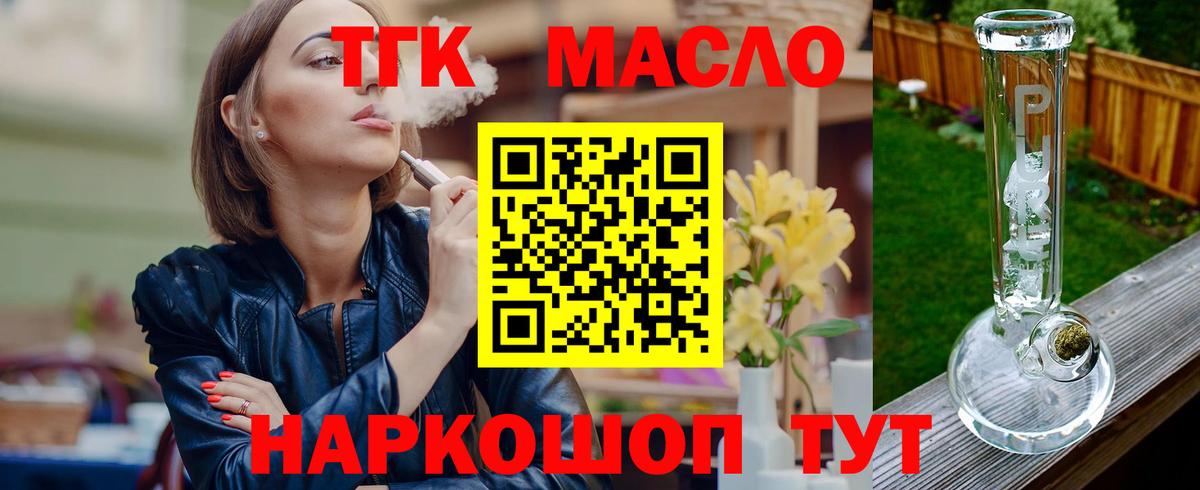 ТГК THC oil  ТГК THC oil  Вход с VPN  Владивосток 
